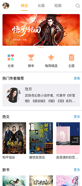 蘑菇閱讀APP
