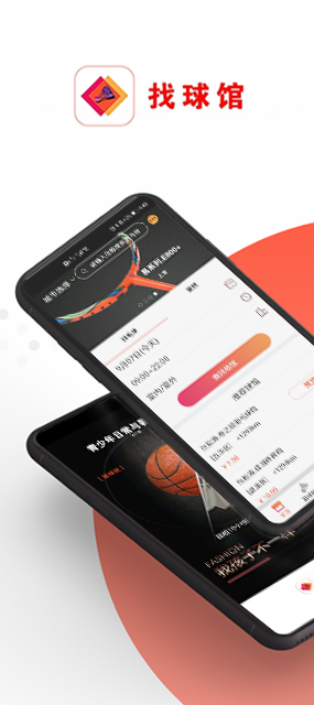 球場預定APP