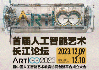 “中國首個人工智能藝術教育大模型AIGC平臺”今天在武漢華科大震撼發布！