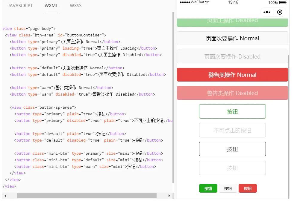 微信小程序button樣式
