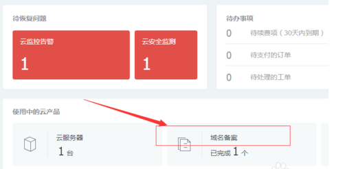 域名備案流程是怎樣的?域名備案最詳細的步驟就在這了.png